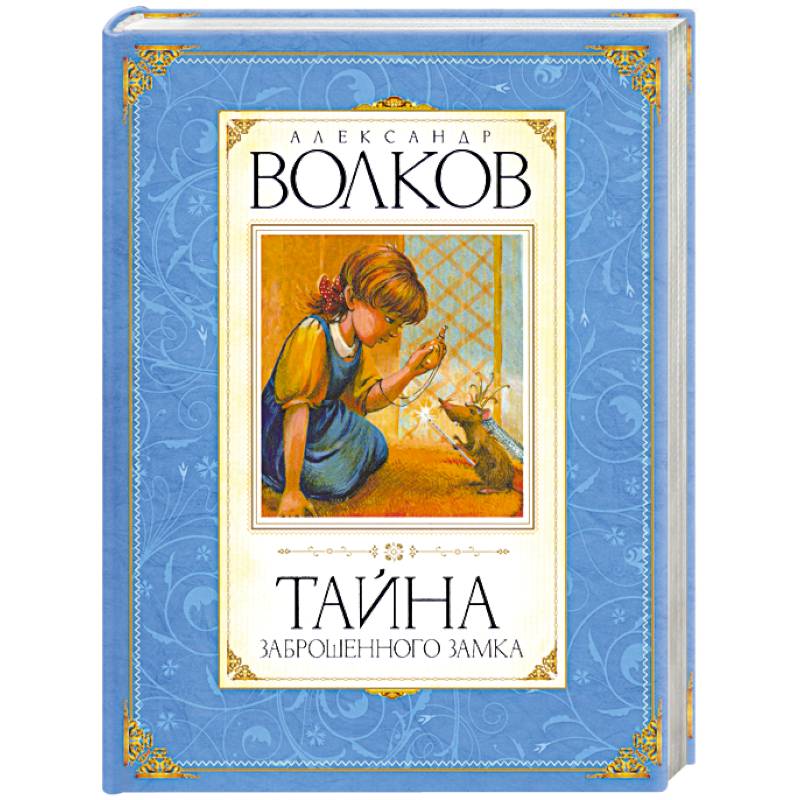 Купить Книгу Тайна Волка