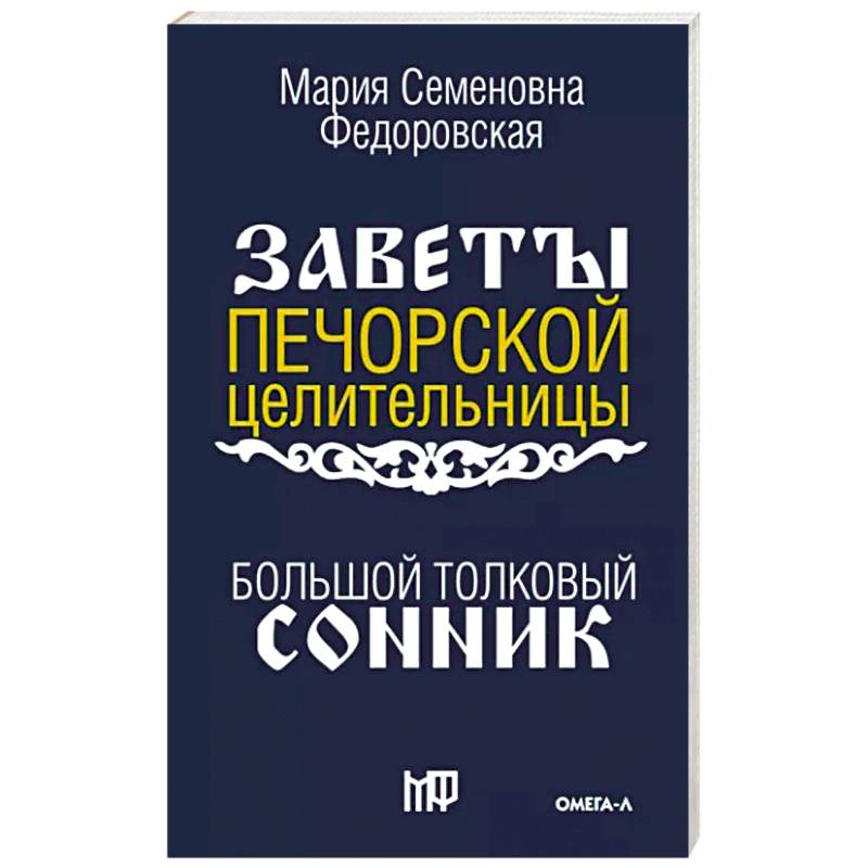 Купить Книгу Толкование Снов
