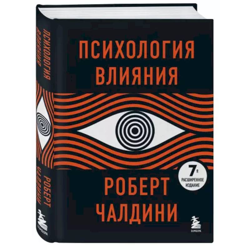 Психология влияния Психология влияния