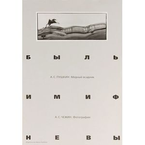 Медный всадник