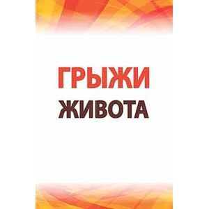 Грыжи живота: Современные аспекты этиологии, патогенеза, диагностики и лечения: