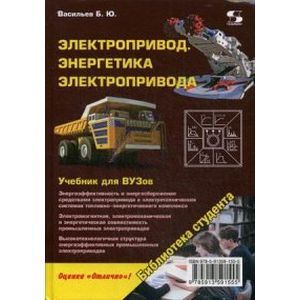 Электропривод. Энергетика электропривода