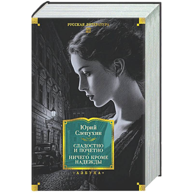 Сладостно и почетно. Ничего кроме надежды