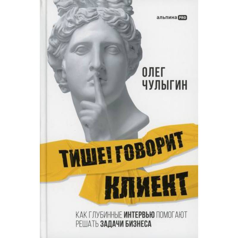 Тише! Говорит клиент Тише! Говорит клиент