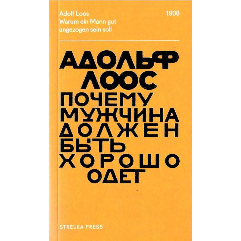 Почему мужчина должен быть хорошо одет