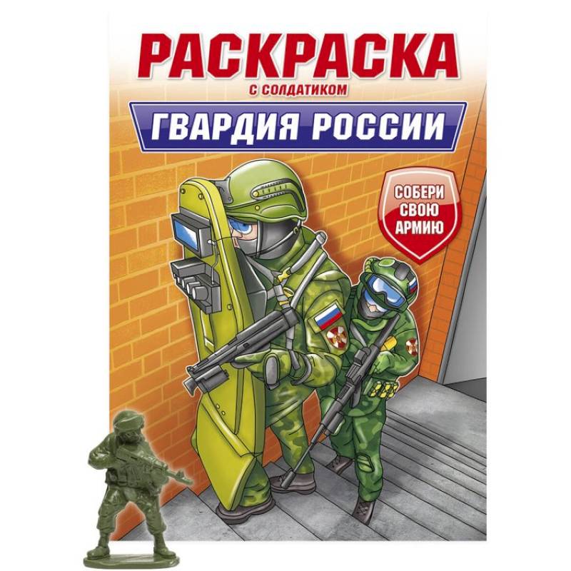 Гвардия России