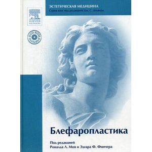 Блефаропластика (+DVD)