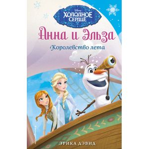 Королевство лета