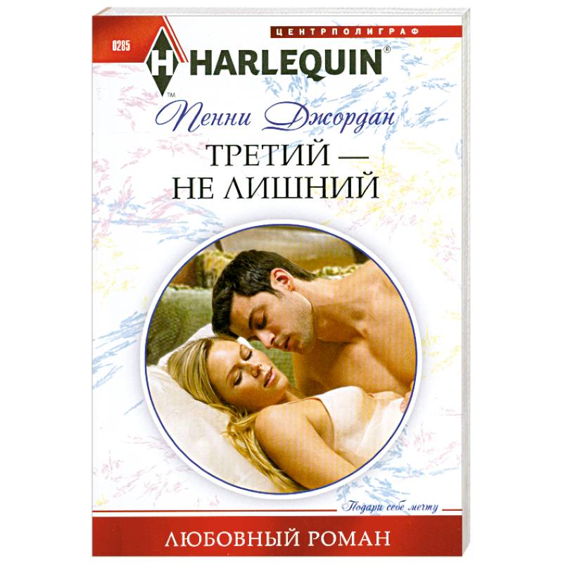 Третий-не лишний