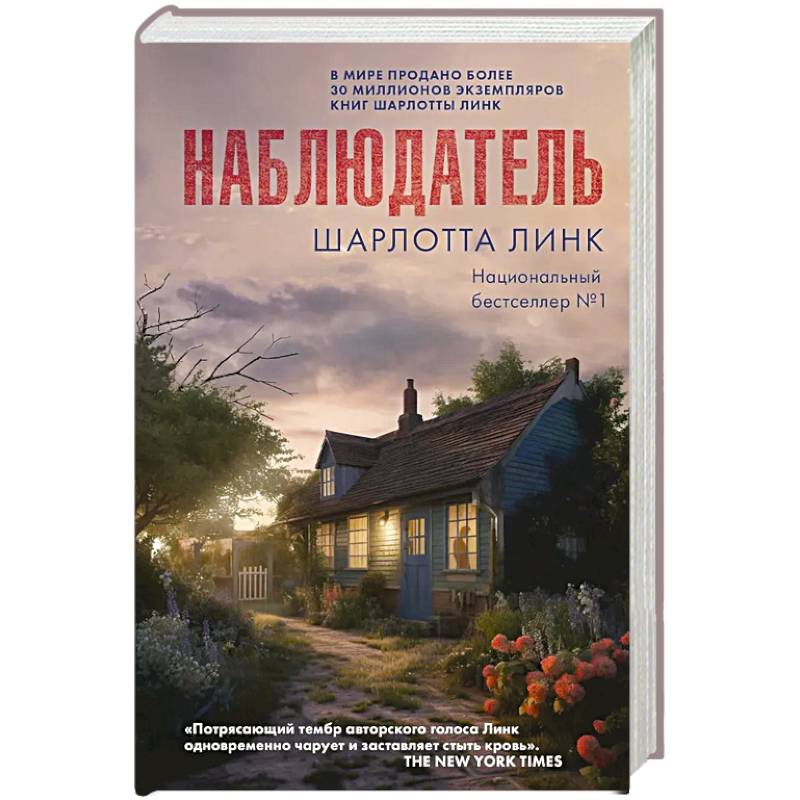 Наблюдатель Наблюдатель