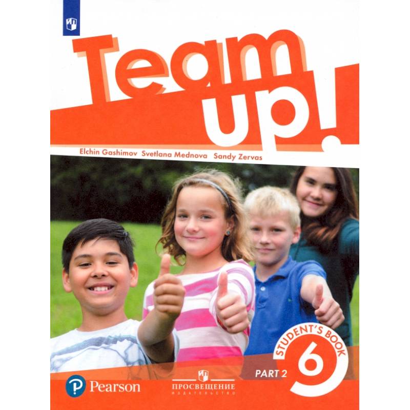 Английский язык 6 класс. Часть 2 [Учебник]