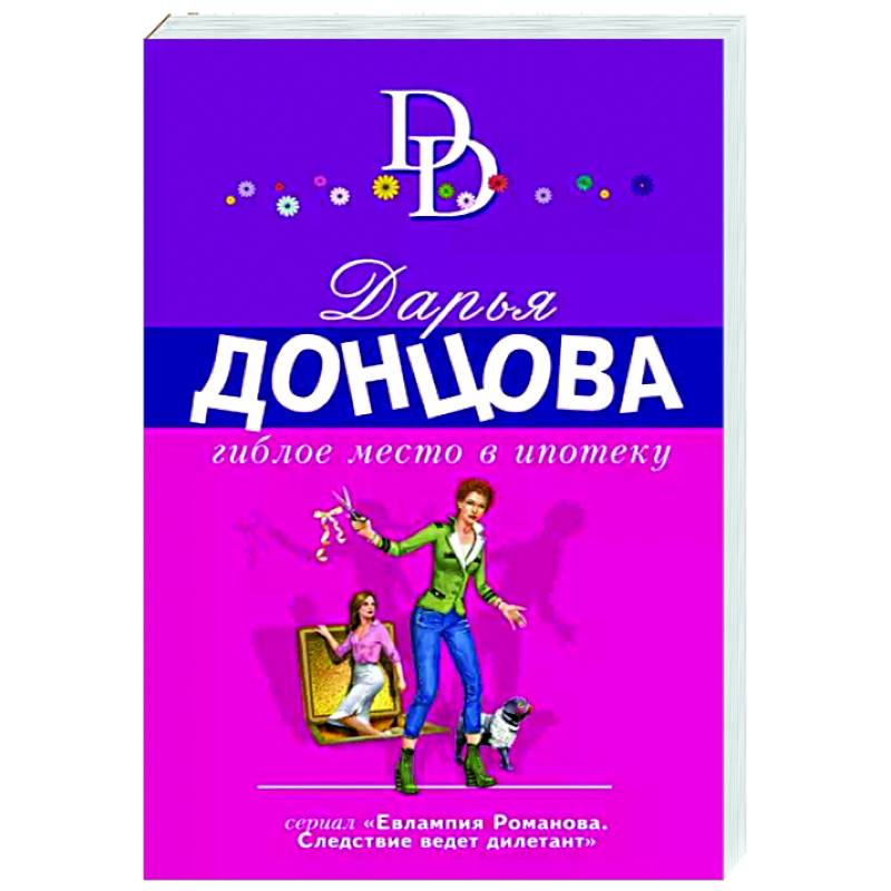 Гиблое место в ипотеку Гиблое место в ипотеку
