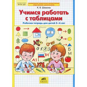 Учимся работать с таблицами.