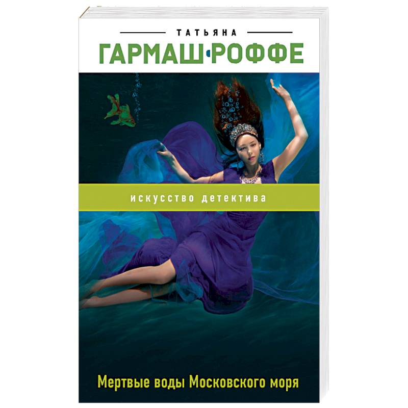 Мертвые воды Московского моря