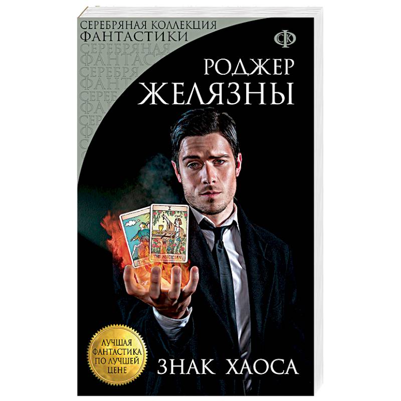 Знак Хаоса Знак Хаоса