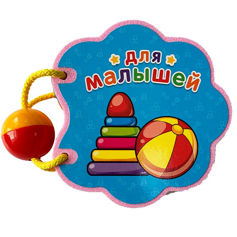 Для малышей Для малышей