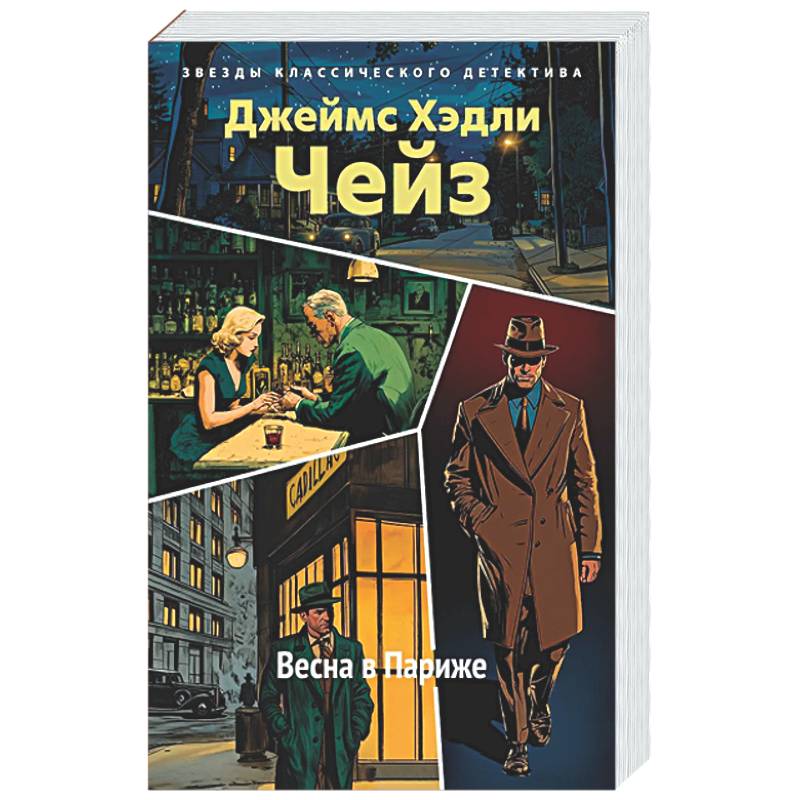 Весна в Париже