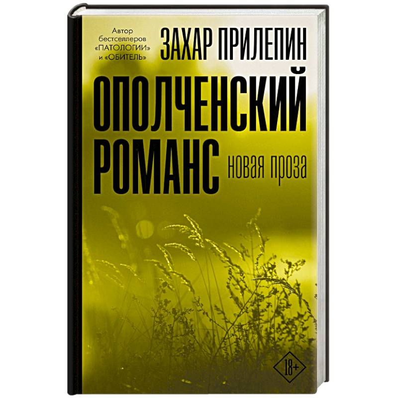 Ополченский романс