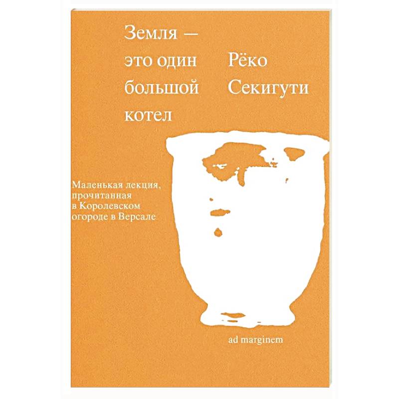 Земля - это один большой котел
