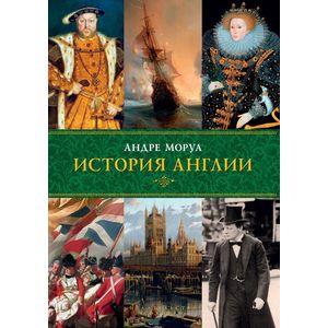 История Англии