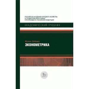 Эконометрика Эконометрика