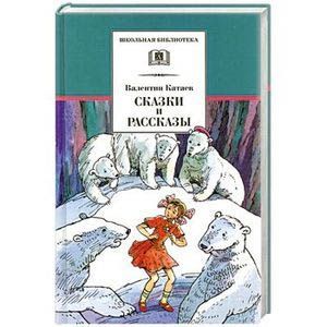 Сказки и рассказы