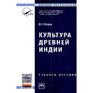 Культура Древней Индии.