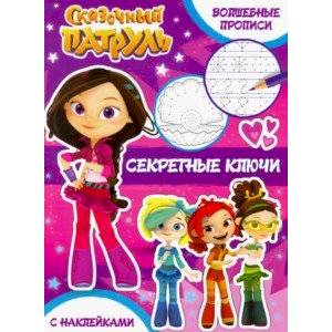 Секретные ключи