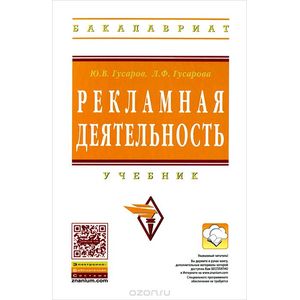 Рекламная деятельность