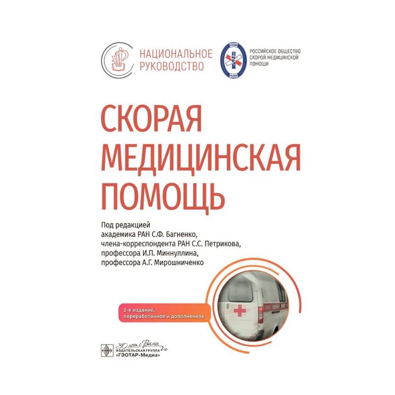 Скорая медицинская помощь