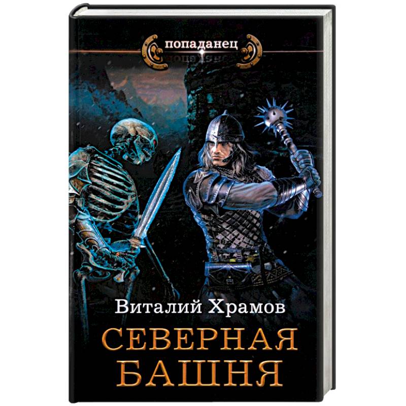 Северная башня