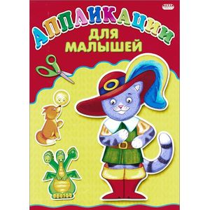 Аппликации для малышей