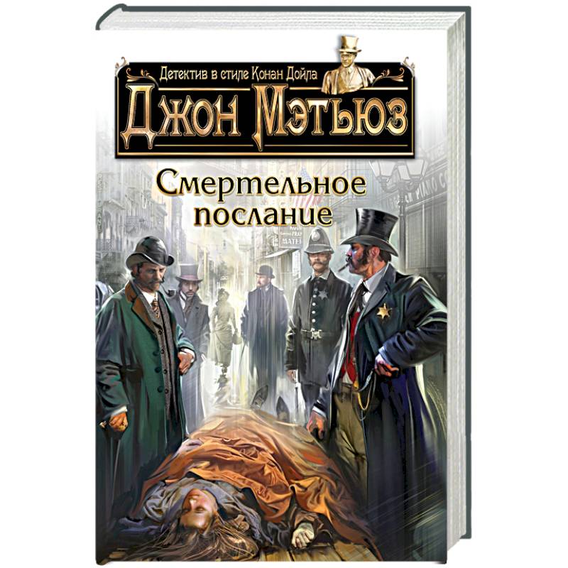 Смертельное послание