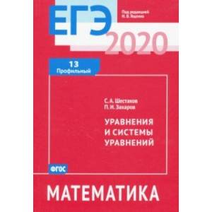 ЕГЭ-2020. Математика. Уравнения и системы уравнений. Задача 13 (профильный уровень)
