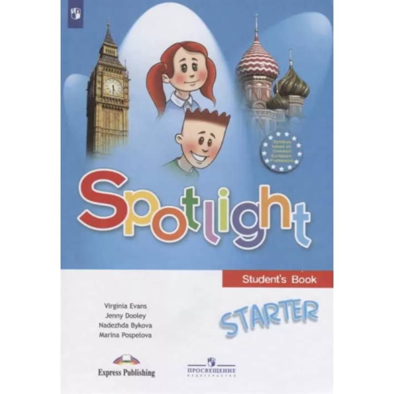 Английский язык. Учебное пособие для начинающих. Spotlight. Starter Английский язык. Учебное пособие для начинающих. Spotlight. Starter