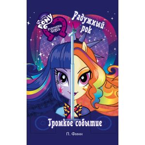 Monster High|MLP|Эвер Афтер Хай