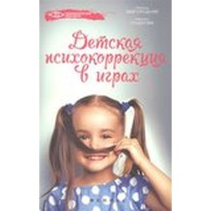 Детская психокоррекция в играх