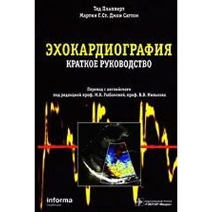 Эхокардиография