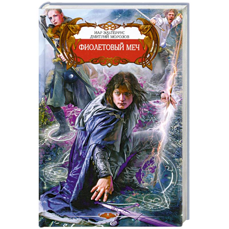 Фиолетовый меч