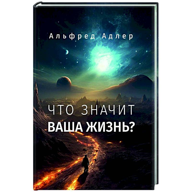 Что значит ваша жизнь? Что значит ваша жизнь?