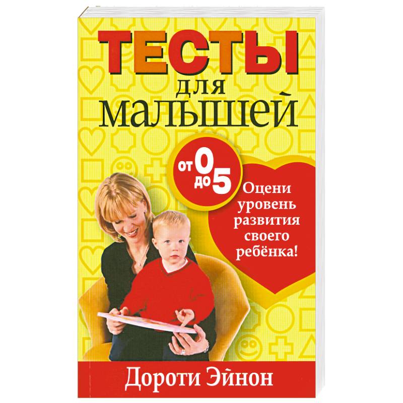 Тесты для малышей