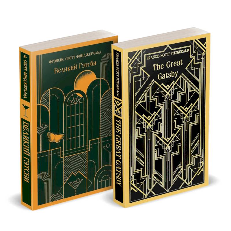 Набор 'Великий Гэтсби' на двух языках (комплект из 2-х книг: 'Великий Гэтсби', 'The Great Gatsby') Набор 'Великий Гэтсби' на двух языках (комплект из 2-х книг: 'Великий Гэтсби', 'The Great Gatsby')