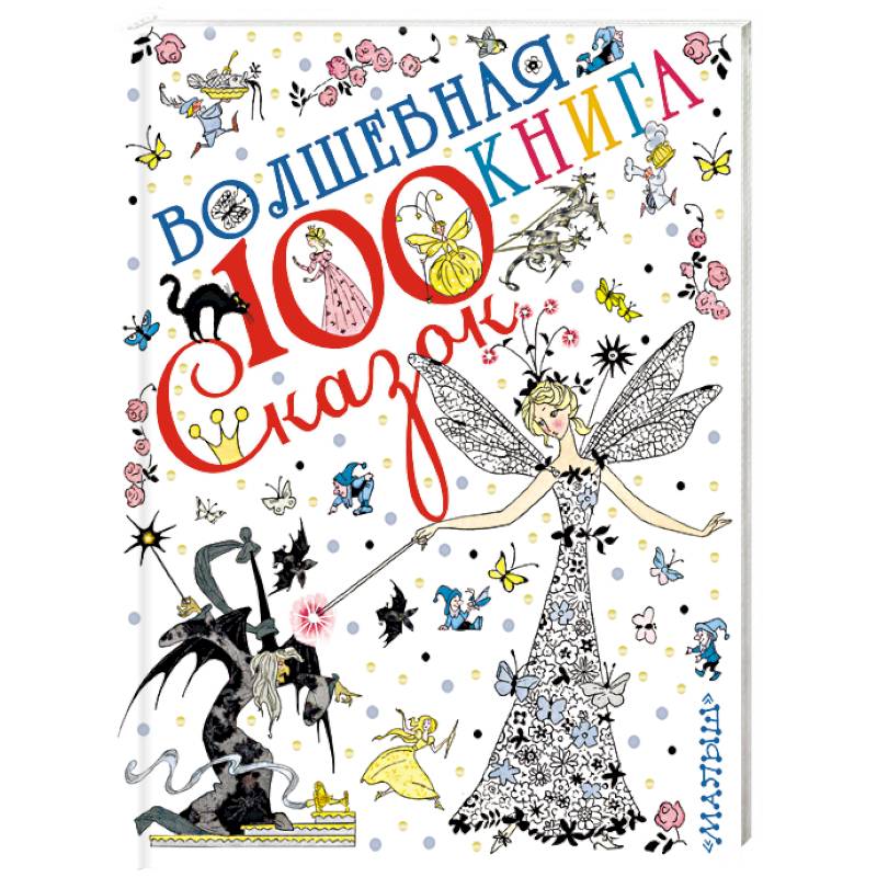 Волшебная книга