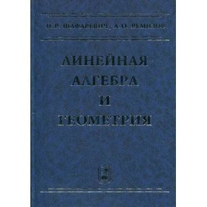 Линейная алгебра и геометрия