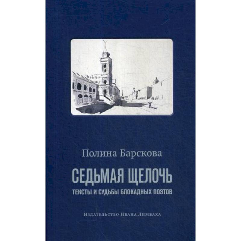 Седьмая щелочь