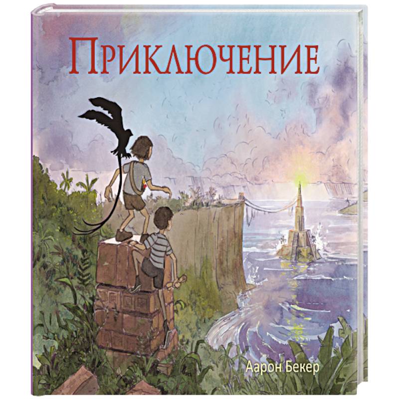 Приключение