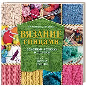 Вязание спицами: основные техники и приемы