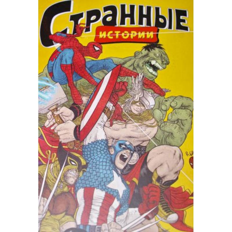 MARVEL: Странные истории MARVEL: Странные истории