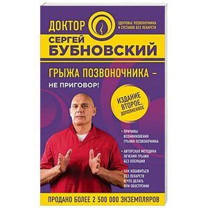 Грыжа позвоночника — не приговор!