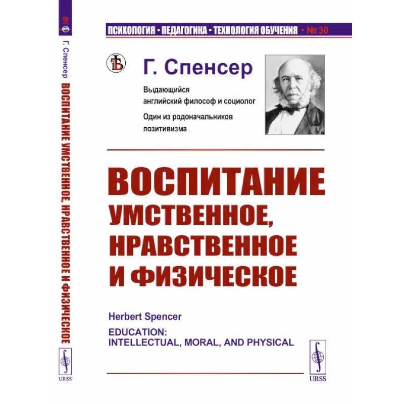 Воспитание умственное, нравственное и физическое Воспитание умственное, нравственное и физическое